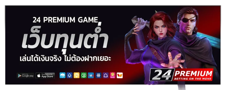 24 Premium Game