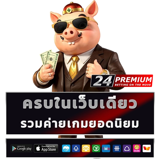 24 Premium สล็อต